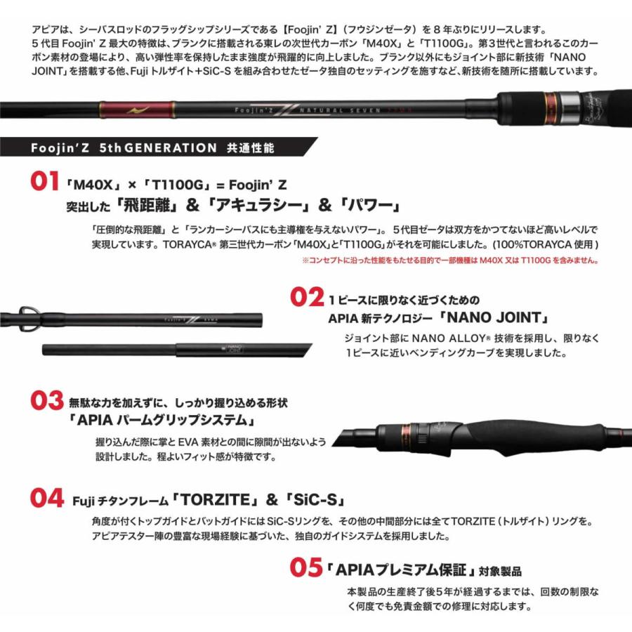 APIA アピア フージンFoojin'Z 5th クレイジーキャリー108MH