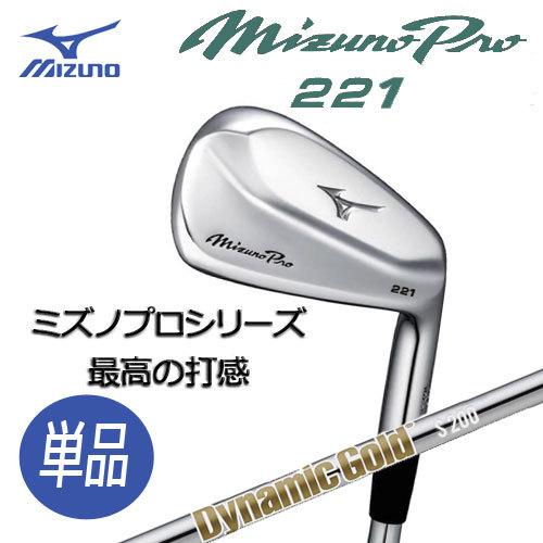 MIZUNO（ミズノ） ミズノプロ 221 アイアン 単品(No.3、No.4) (Dynamic