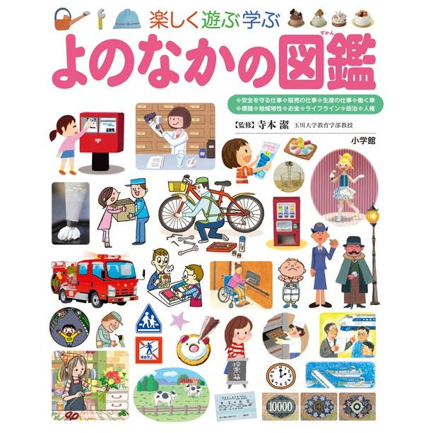 小学館の子ども図鑑プレNEO よのなかの図鑑 : 六本木 蔦屋書店 ヤフー