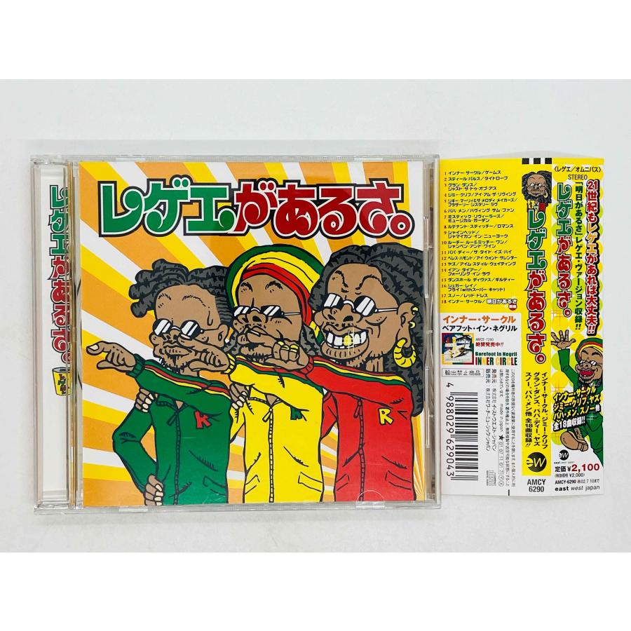 即決CD REGGAE GA ARUSA / レゲエがあるさ 帯付き AMCY 6290 Y30
