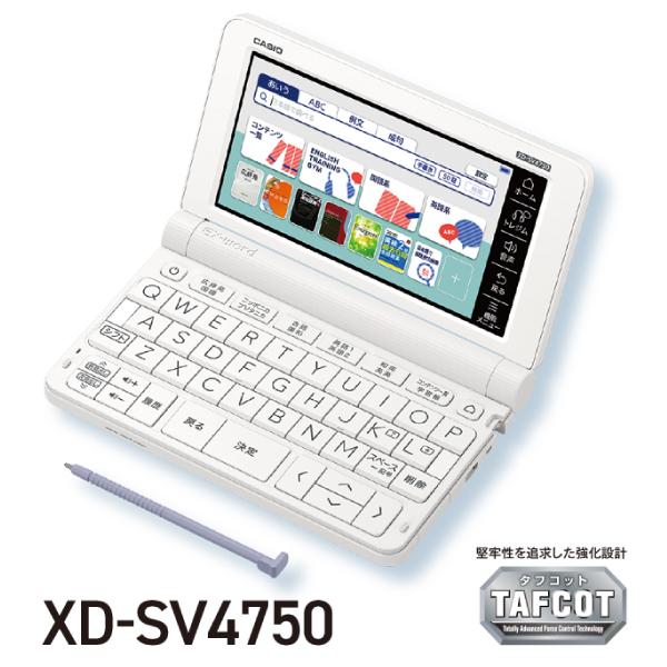EX-word 電子辞書 カシオ 高校生モデル 本体 XD-SV4750(WE