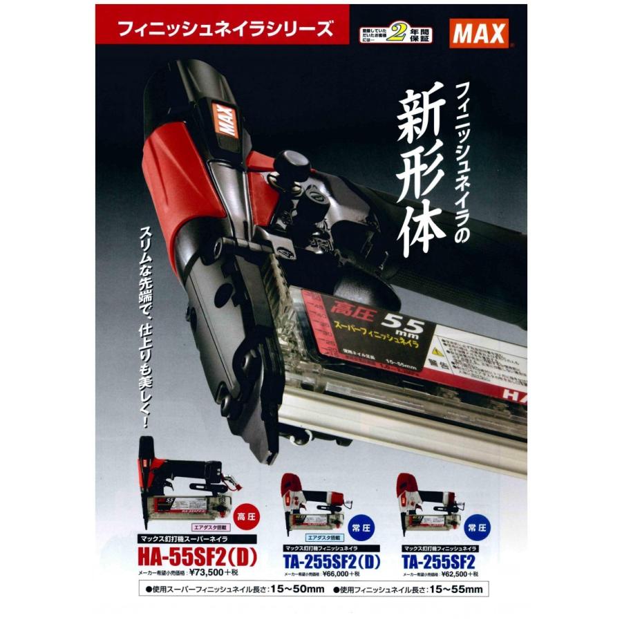 マックス（MAX） 高圧フィニッシュネイラ HA-55SF2(D) : プロツール
