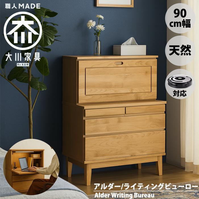 北欧 ライティングビューロー パソコンデスク 学習机 幅90cm 天然木