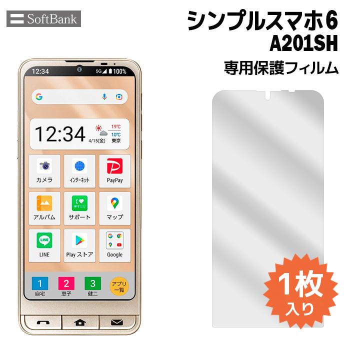 シンプルスマホ6 フィルム A201SH 液晶保護フィルム 1枚入り 液晶保護