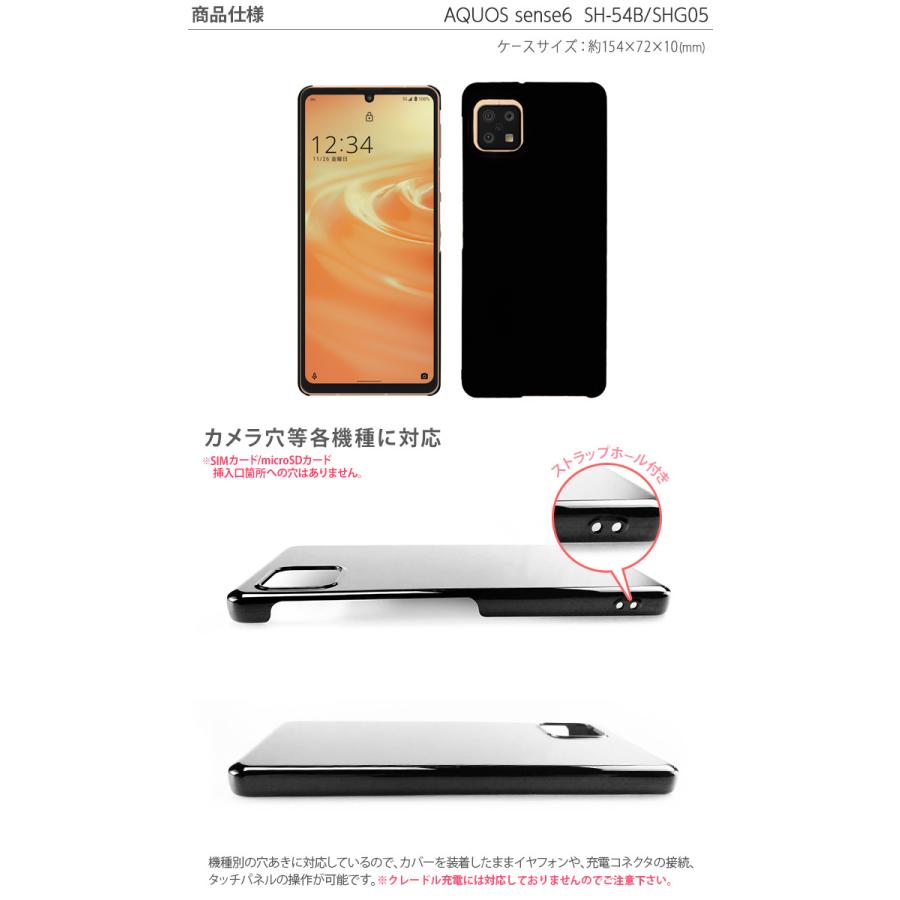 AQUOS sense sense6 SH-54B SHG05 ハード ケース スマホ カバー hd