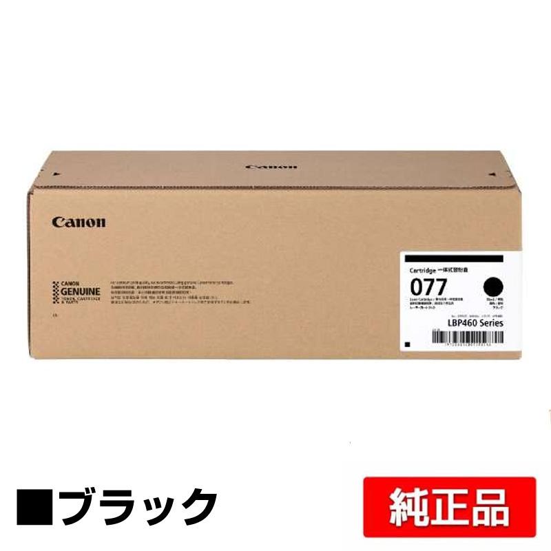 キヤノン（Canon） トナーカートリッジ077/CRG077 純正 大容量