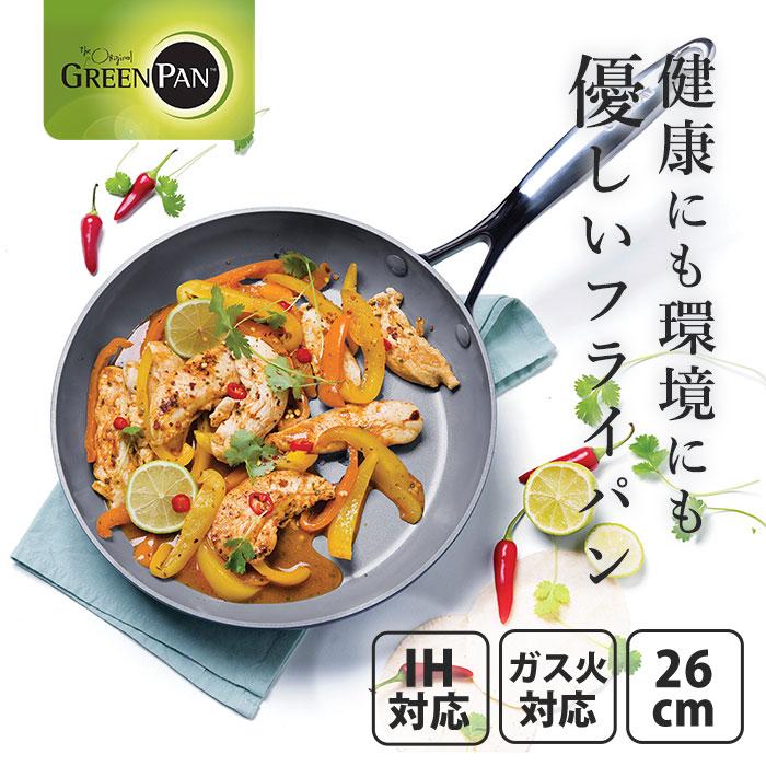 ヴェニス プロ グリーンパン GREENPAN ヴェニス・プロ フライパン 26cm