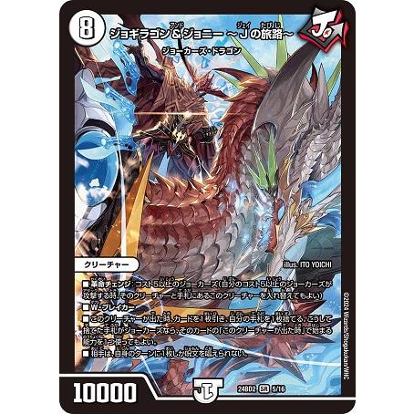 タカラトミー（TAKARA TOMY） ジョギラゴン＆ジョニー 〜Jの旅路