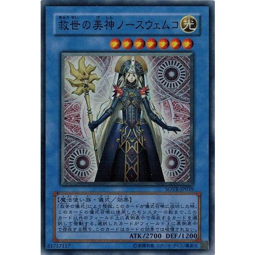 コナミデジタルエンタテインメント 遊戯王 SOVR-JP039 救世の美神