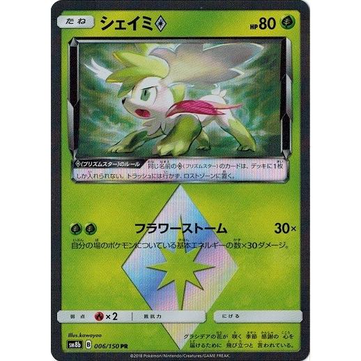 ポケモンカードゲーム サン&ムーン 006/150 シェイミ◇ (PR) GX