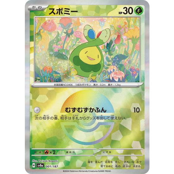 ポケモンカードゲーム スボミー (モンスターボール) テラスタルフェス