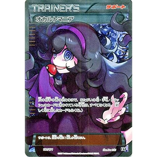 ポケモンカードゲーム 181/171 オカルトマニア （SR仕様） ハイクラス