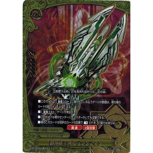 ブシロード 神バディファイト S-SP/0006 機神雄王剣レヴァンティン (超