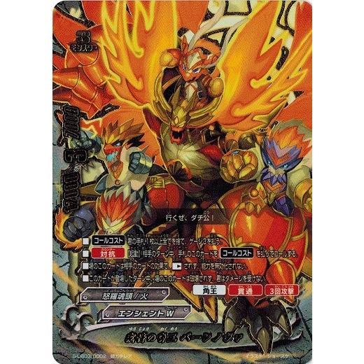 ブシロード 神バディファイト 友情の角王 バーンノヴァ (超ガチレア