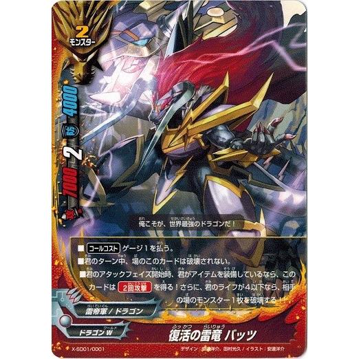 ブシロード バディファイト X-SD01/0001 復活の雷竜 バッツ バッツ