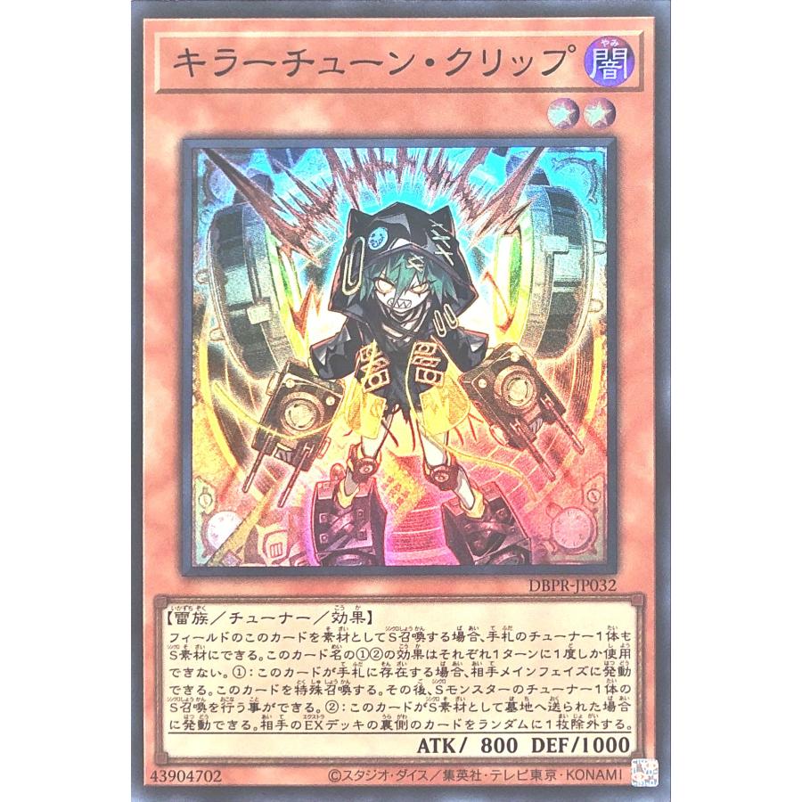 コナミデジタルエンタテインメント 遊戯王 DBPR-JP032 キラーチューン