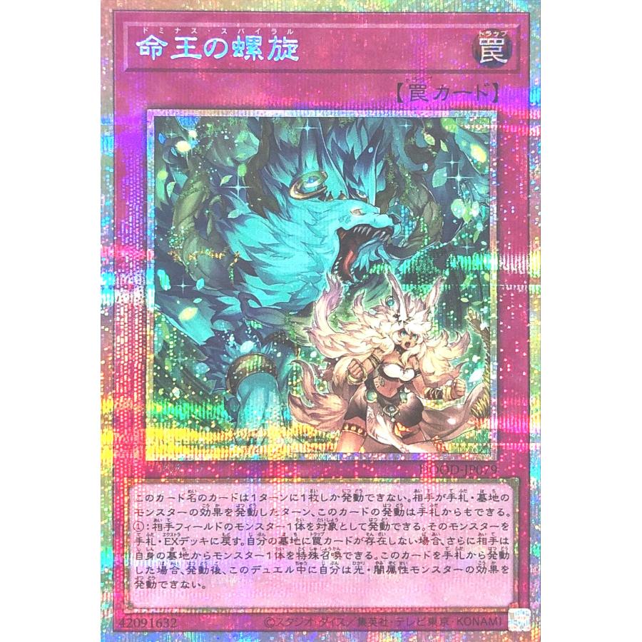 コナミデジタルエンタテインメント 遊戯王 DOOD-JP079 命王の螺旋