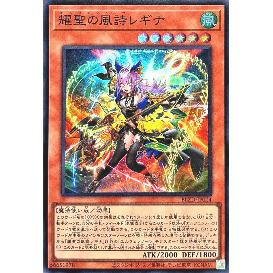 コナミデジタルエンタテインメント 遊戯王 BLZD-JP014 耀聖の風詩