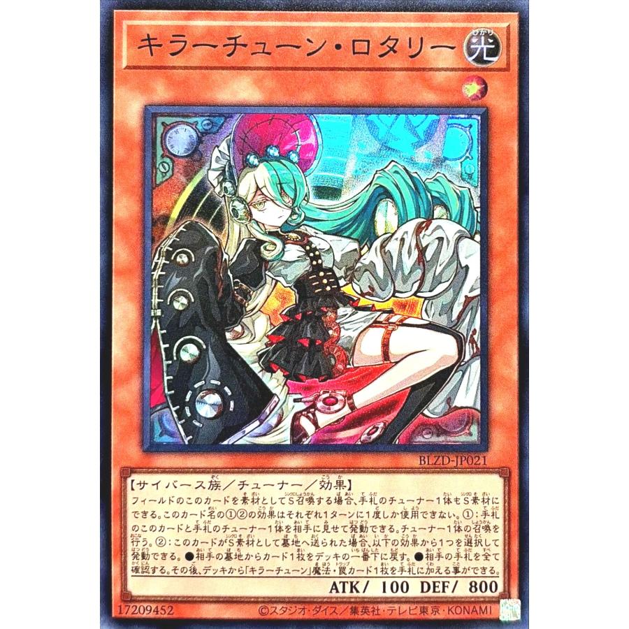 コナミデジタルエンタテインメント 遊戯王 BLZD-JP021 キラーチューン