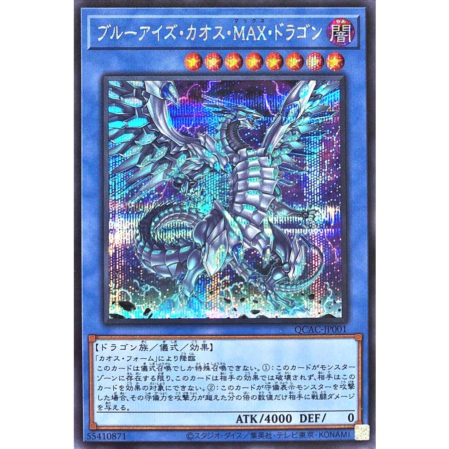 コナミデジタルエンタテインメント 遊戯王 QCAC-JP001 ブルーアイズ