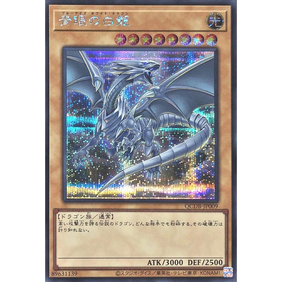 極美品) ブルーアイズ 青眼の白龍 20th 東京ドーム クオシク 2枚セット