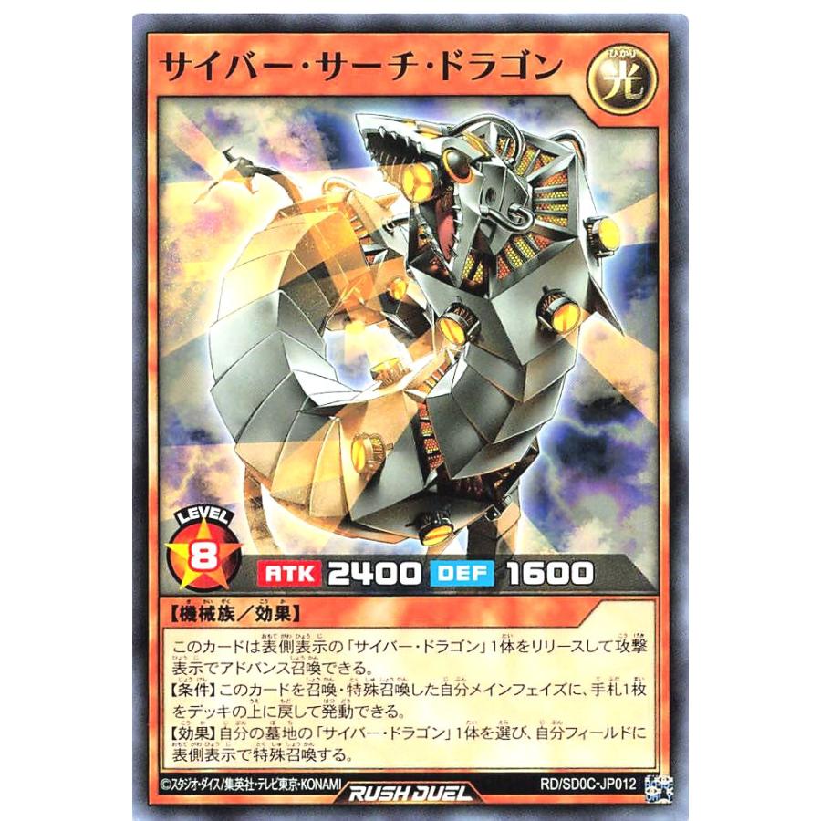 コナミデジタルエンタテインメント 遊戯王 ラッシュデュエル RD/SD0C