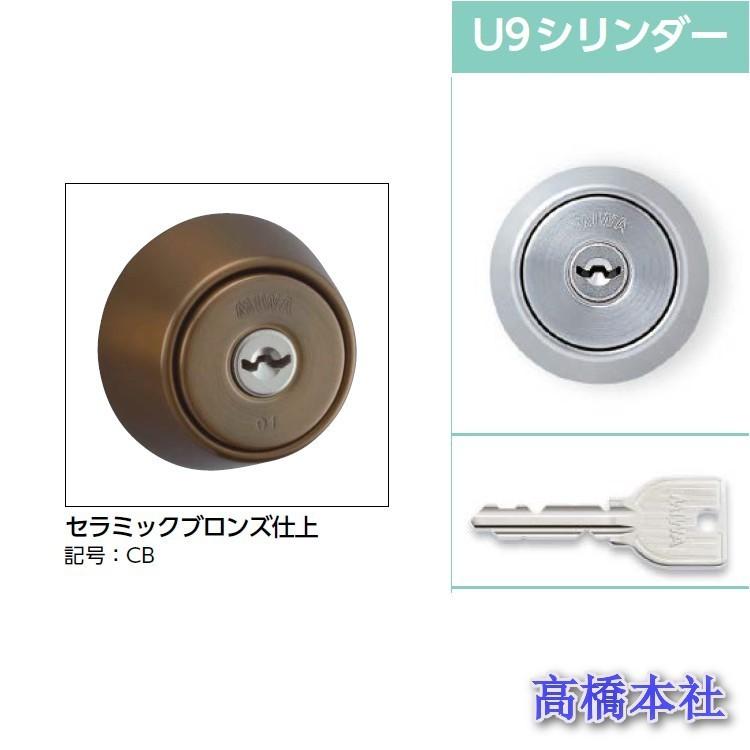 美和ロック 美和ロック(MIWA) シリンダー U9 LA.CY CB色 LA/MA/DA 交換
