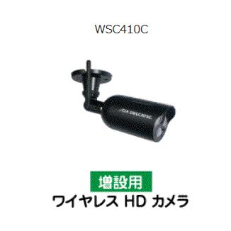 DXデルカテック WSC410C ワイヤレスフルHDカメラ（増設用） フル