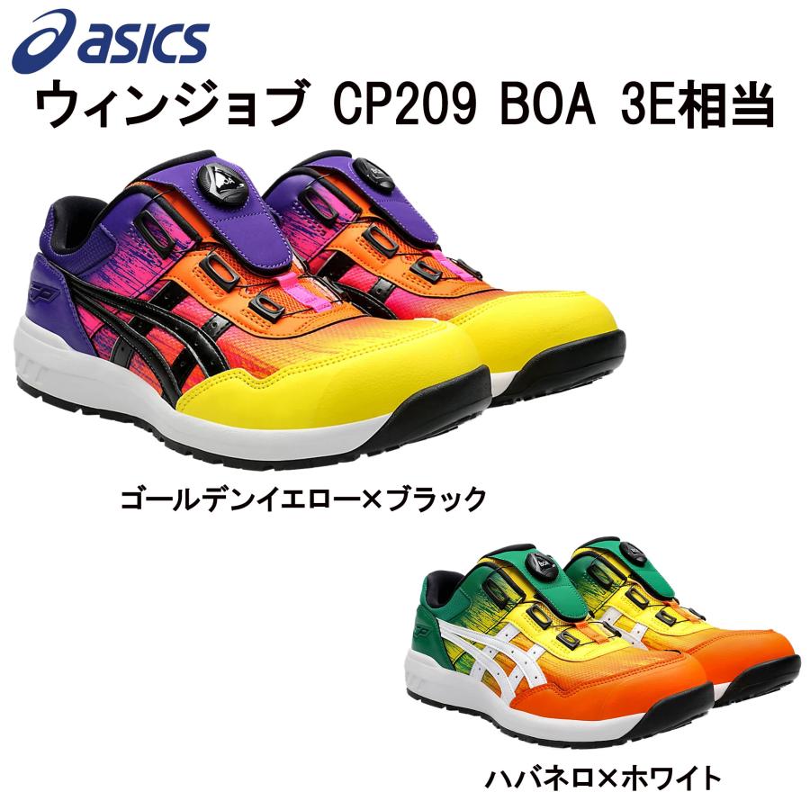 ASICS（アシックス） ウィンジョブ CP209 Boa UTSUROI 限定色 安全靴