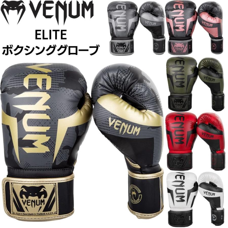 VENUM ELITE ボクシンググローブ エリート 迷彩 カモ 左右セット