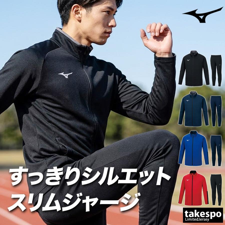 MIZUNO（ミズノ） ジャージ メンズ 上下 ブランド セットアップ Mizuno