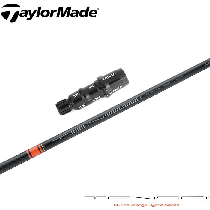 在庫限り テーラーメイド レスキュー用スリーブ付シャフト 三菱