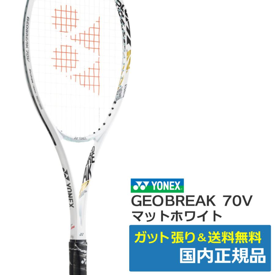 YONEX（ヨネックス） ジオブレイク 70S マットホワイト(801) / UL1
