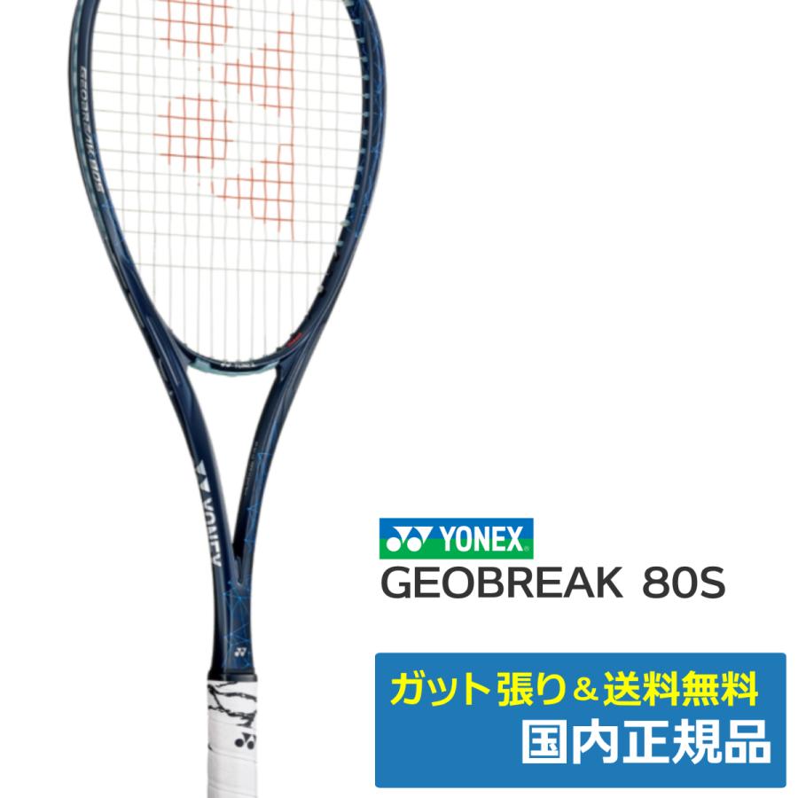YONEX（ヨネックス） ジオブレイク80S グレイッシュブルー(271) /UL1