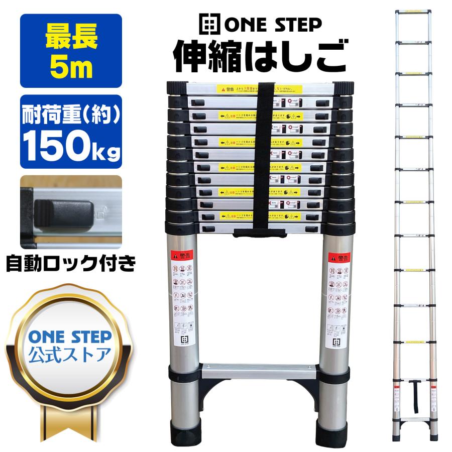 ONE STEP 伸縮はしご 5m 梯子 伸縮 5m アルミ はしご 伸縮 5m 屋根用