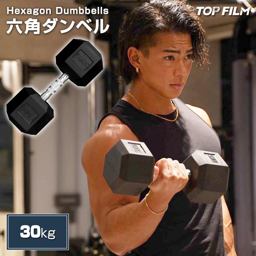 TOP FILM ダンベル 鉄アレイ 30kg ヘックスダンベル ヘキサゴン