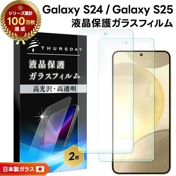 Galaxy S S25 S24 ガラスフィルム 保護フィルム スマホフィルム 強化