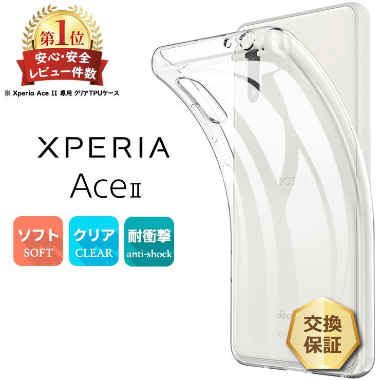 Xperia Ace II SO-41B ソフトケース TPU xperia ace ii ケース カバー