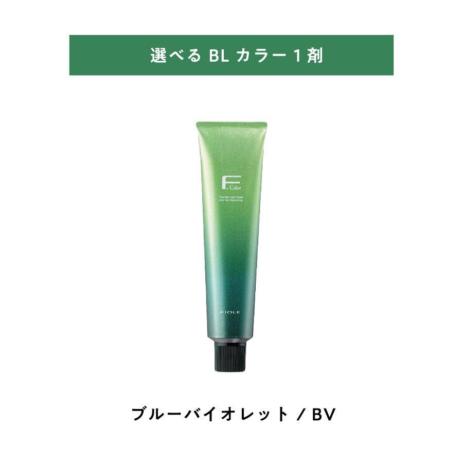BL Color 【 選べる 1剤 】 フィヨーレ BLカラー BV ブルー