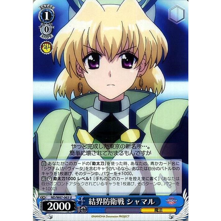 ヴァイスシュヴァルツ 魔法少女リリカルなのは Detonation 結界防衛線