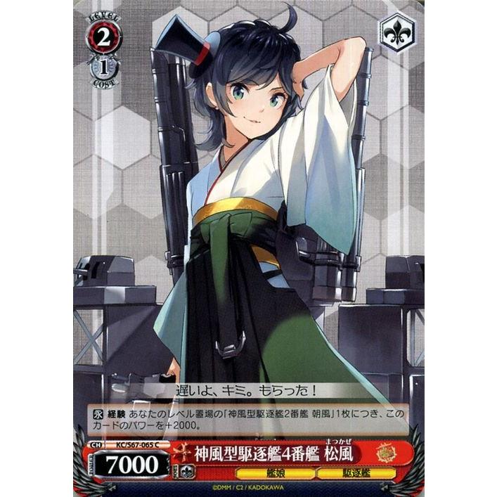 ヴァイスシュヴァルツ ヴァイス 神風型駆逐艦4番艦 松風 艦隊これく