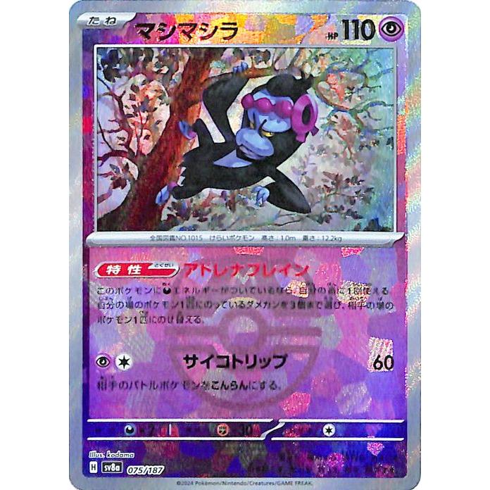 ポケモンカードゲーム ポケモンカード sv8a ハイクラスパック テラス