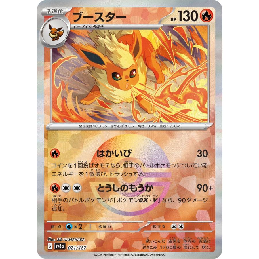 ポケモンカードゲーム ポケモンカード sv8a ハイクラスパック テラス