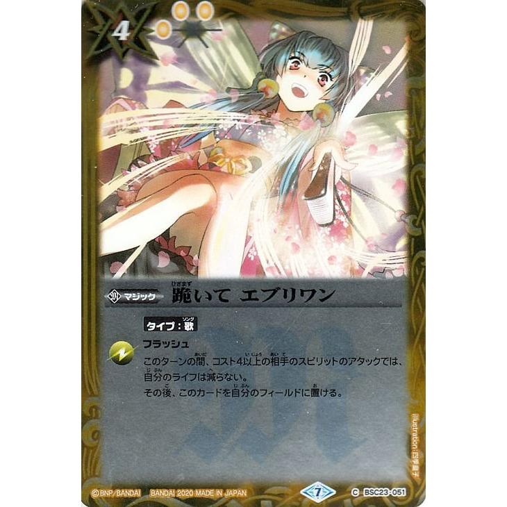 バトルスピリッツ 跪いて エブリワン コモン プレミアムディーバ