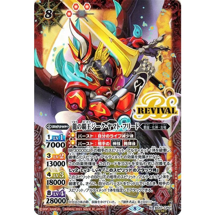 バトスピ 龍神の覇王ジークヤマトフリード 3枚セット 2025/12)龍神の