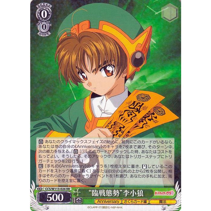 ヴァイスシュヴァルツ カードキャプターさくら 25th Anniversary “臨戦