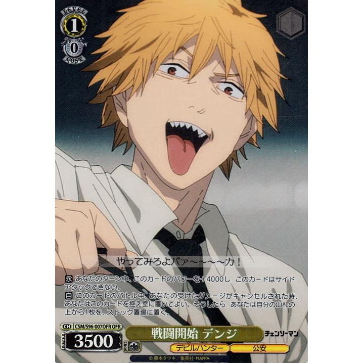 ヴァイスシュヴァルツ チェンソーマン 戦闘開始 デンジ(OFR) CSM/S96