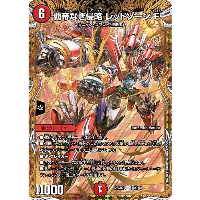 デュエル・マスターズ 覇帝なき侵略 レッドゾーンF(シークレット) 力の