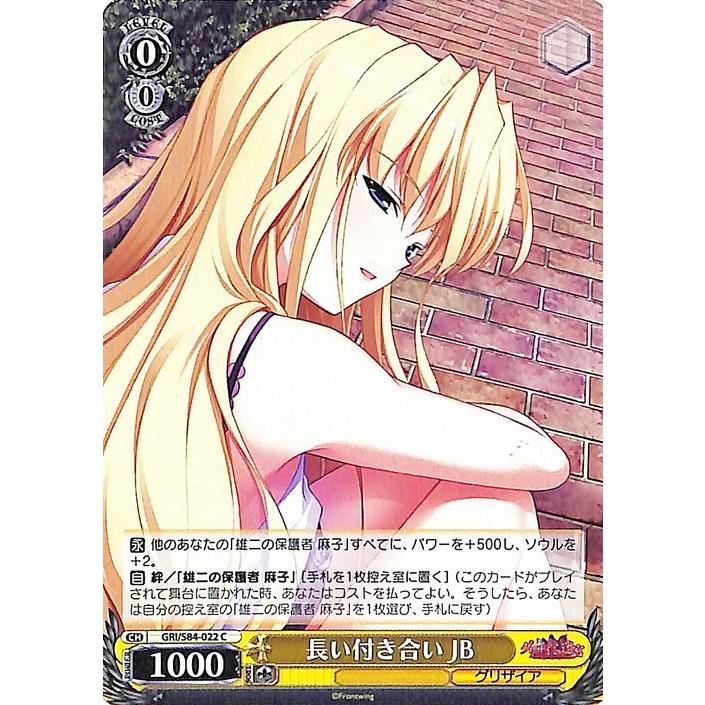 ヴァイスシュヴァルツ グリザイアの果実 Vol.2 長い付き合い JB C GRI