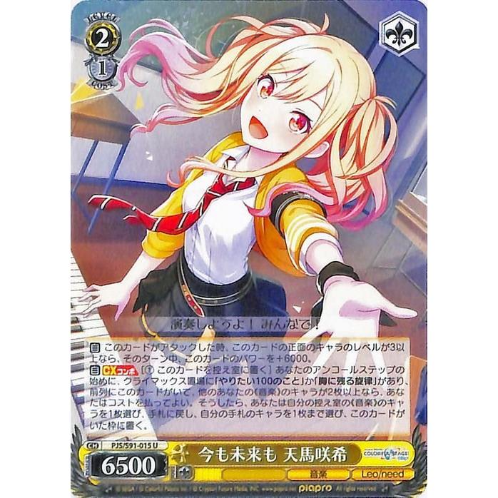 ヴァイスシュヴァルツ 今も未来も 天馬咲希 U プロジェクトセカイ